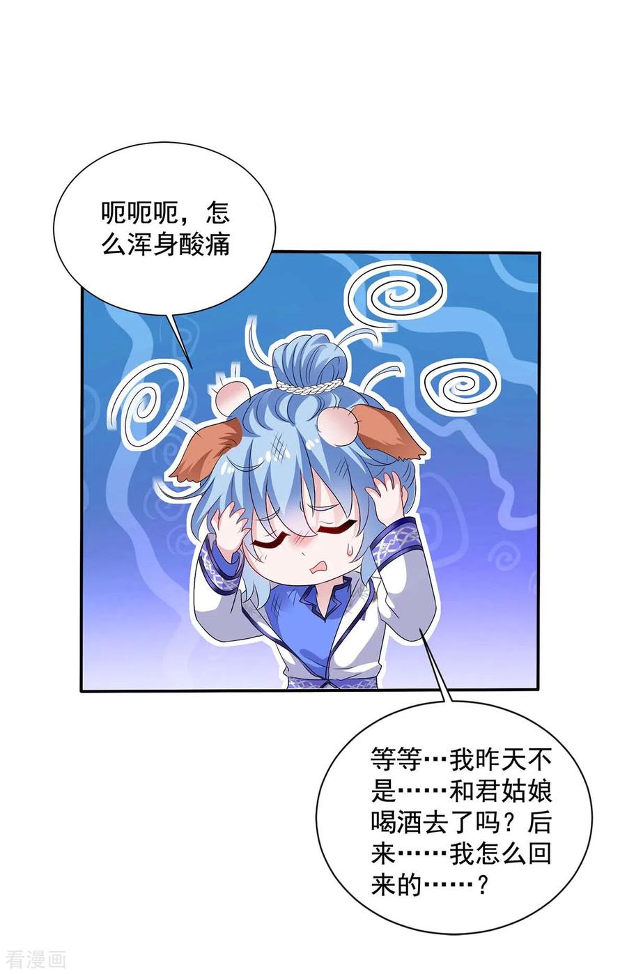 我在异界养男神：神医九小姐 第81话 懊悔 第8页