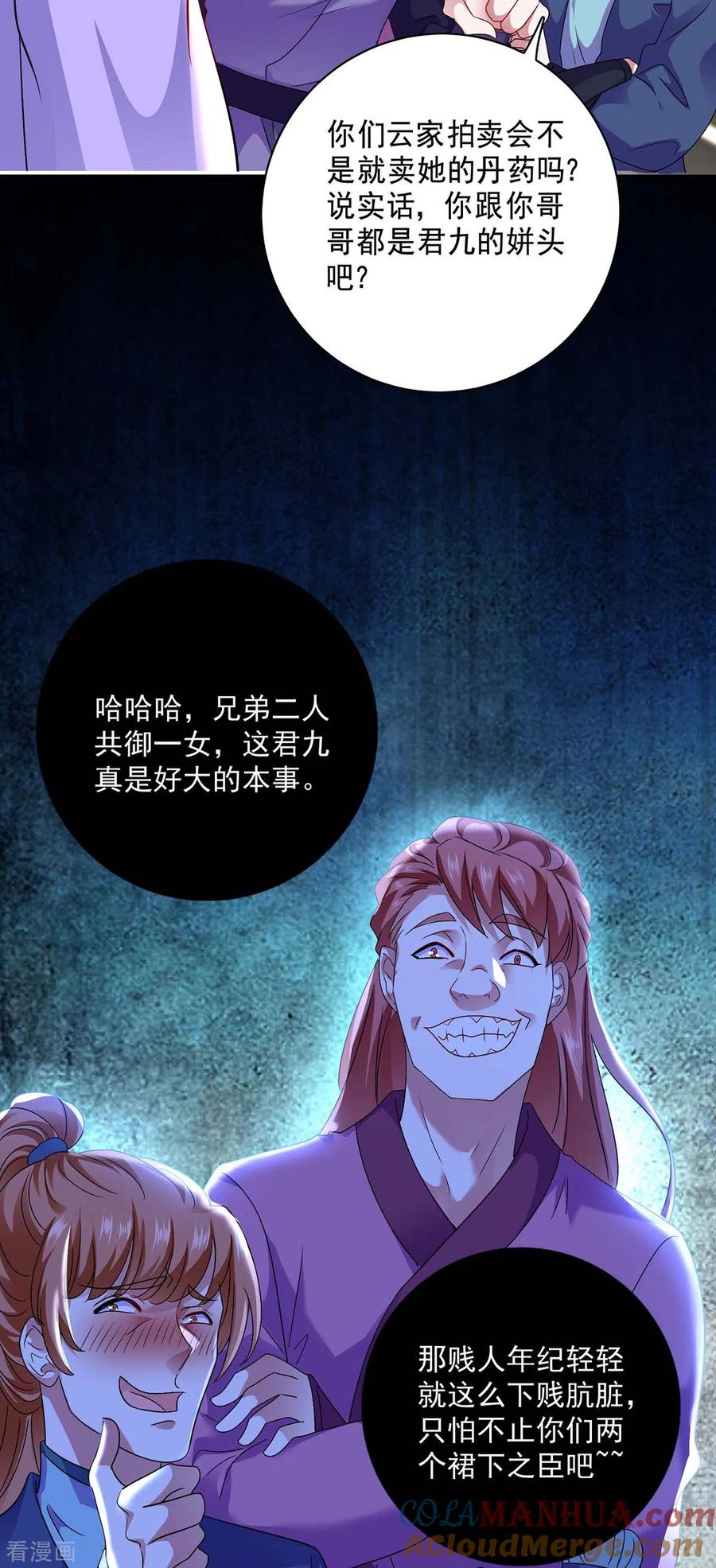 我在异界养男神：神医九小姐 第81话 懊悔 第27页