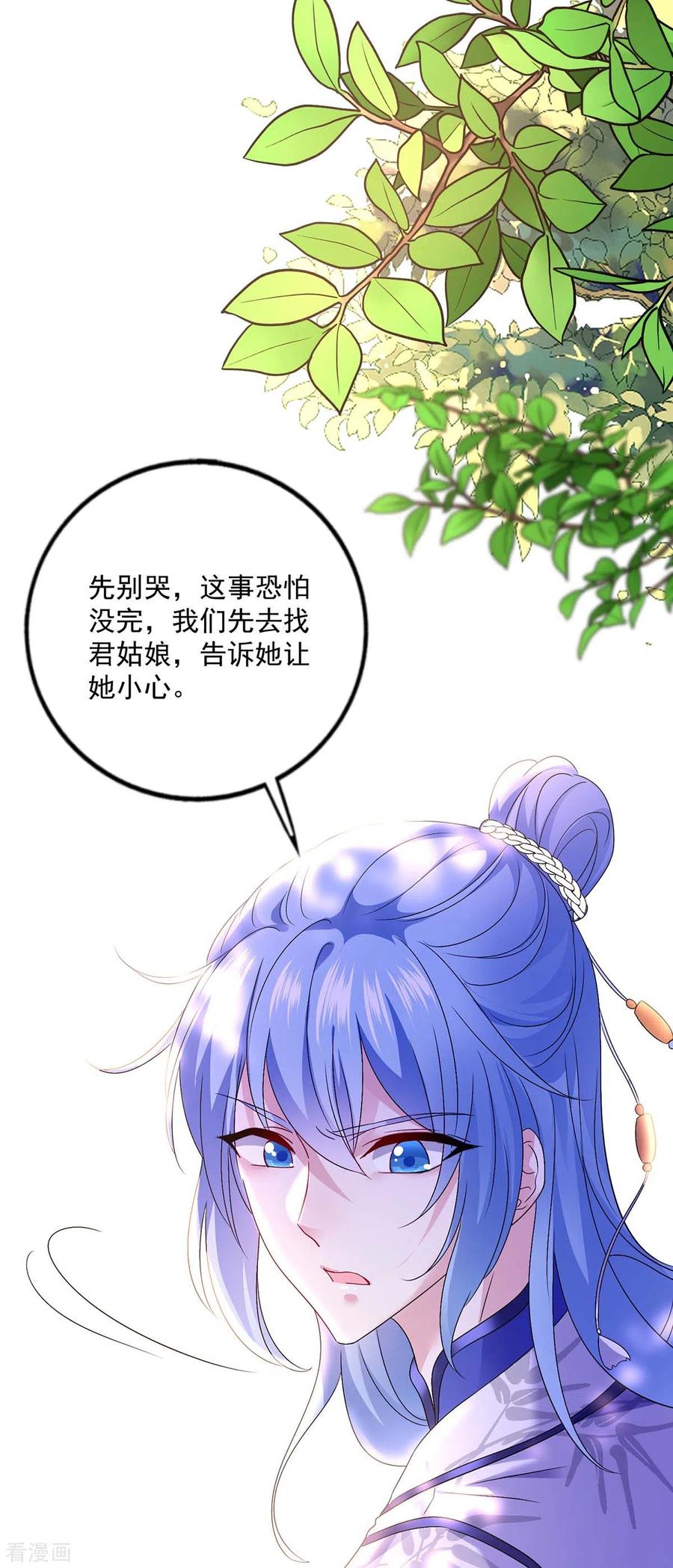 我在异界养男神：神医九小姐 第81话 懊悔 第32页