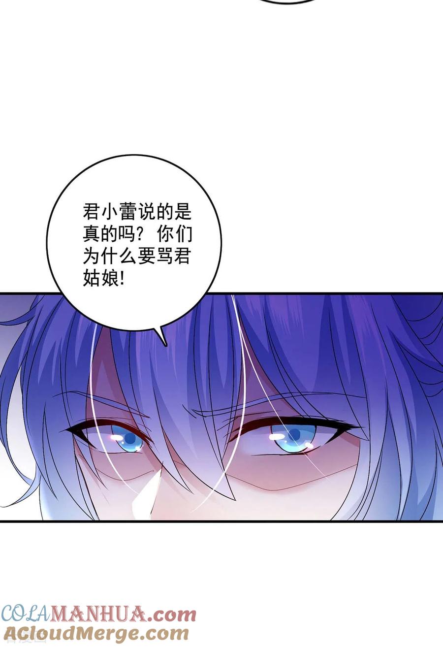 我在异界养男神：神医九小姐 第81话 懊悔 第25页