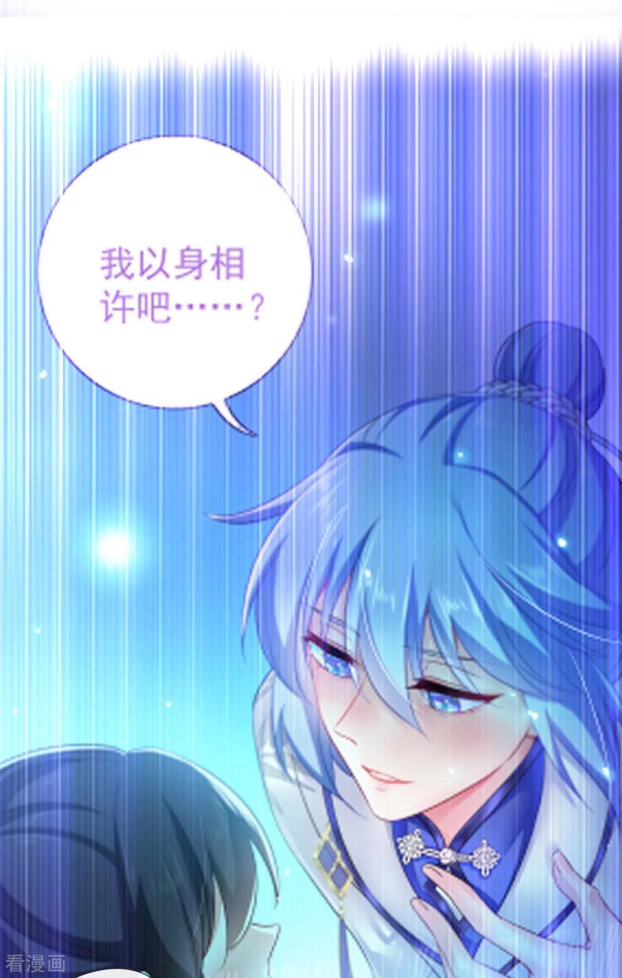 我在异界养男神：神医九小姐 第81话 懊悔 第10页