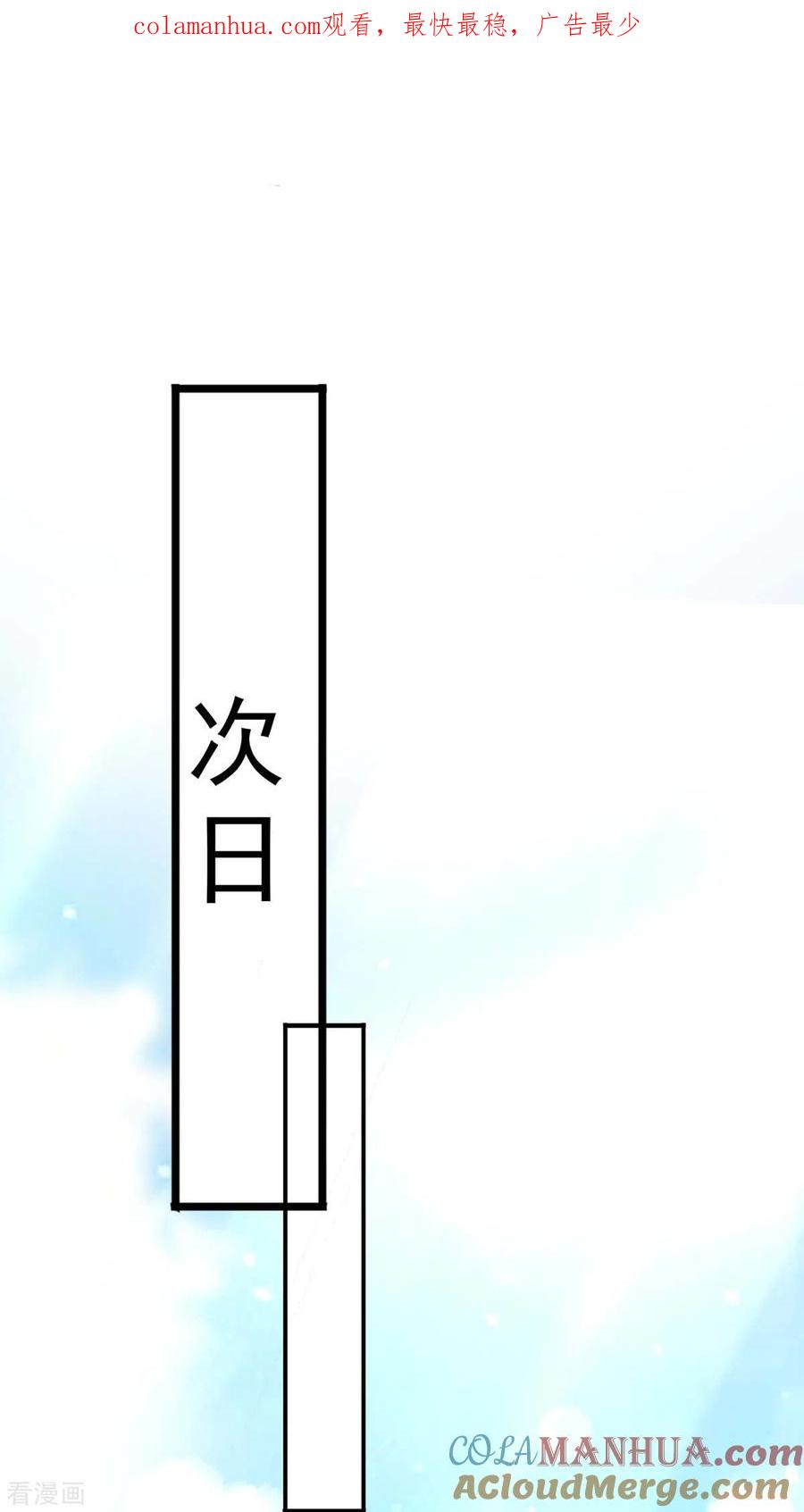 我在异界养男神：神医九小姐 第81话 懊悔 第1页