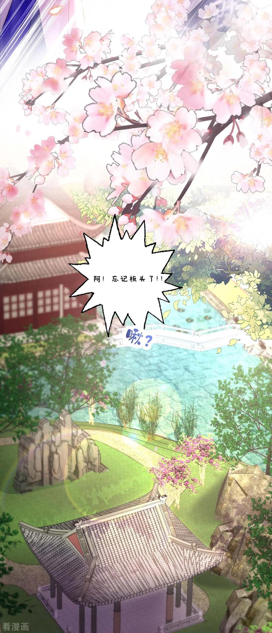 我在异界养男神：神医九小姐 第81话 懊悔 第18页