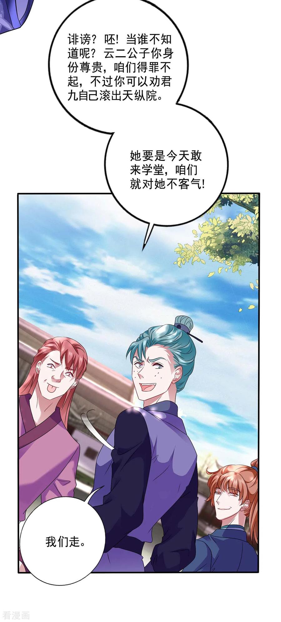 我在异界养男神：神医九小姐 第81话 懊悔 第30页