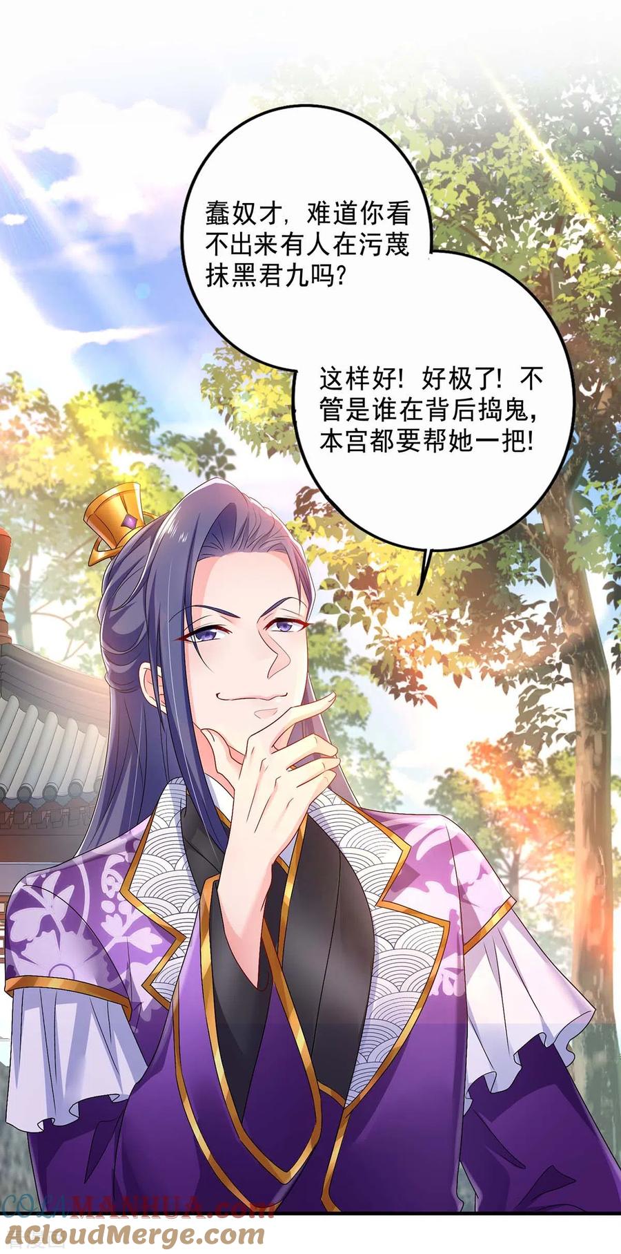 我在异界养男神：神医九小姐 第82话 太子的小算盘 第3页