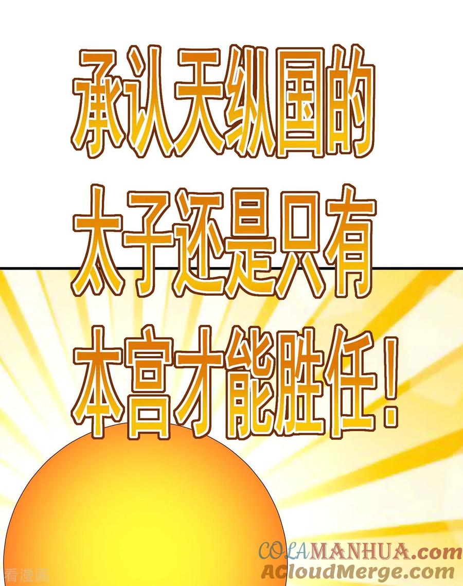我在异界养男神：神医九小姐 第82话 太子的小算盘 第9页