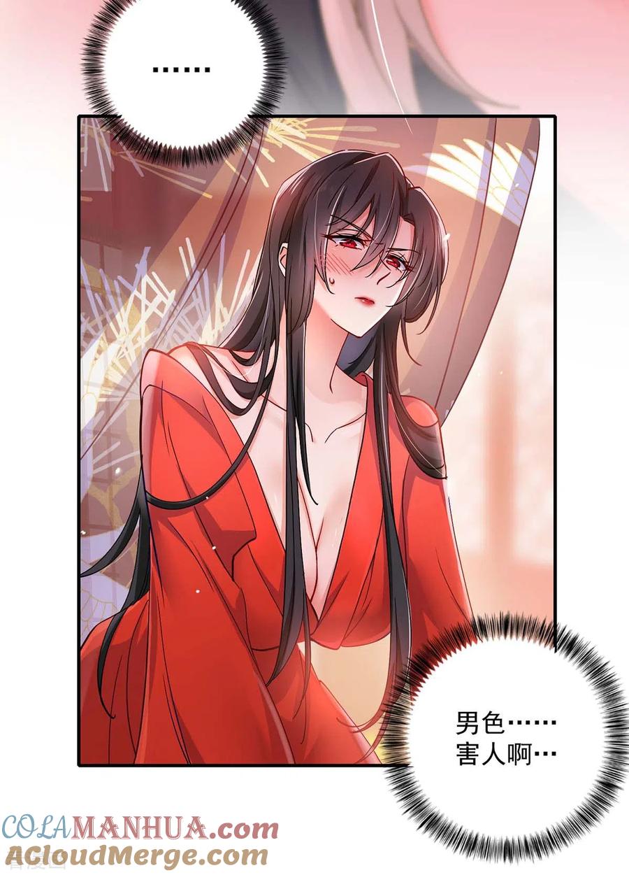 我在异界养男神：神医九小姐 第82话 太子的小算盘 第31页