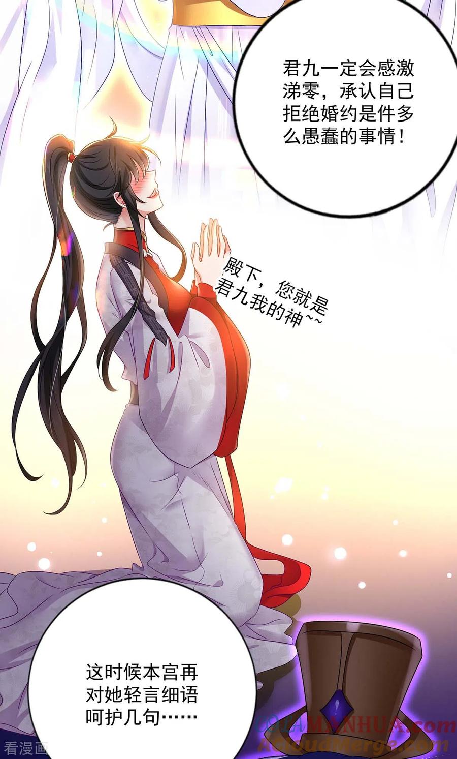 我在异界养男神：神医九小姐 第82话 太子的小算盘 第7页