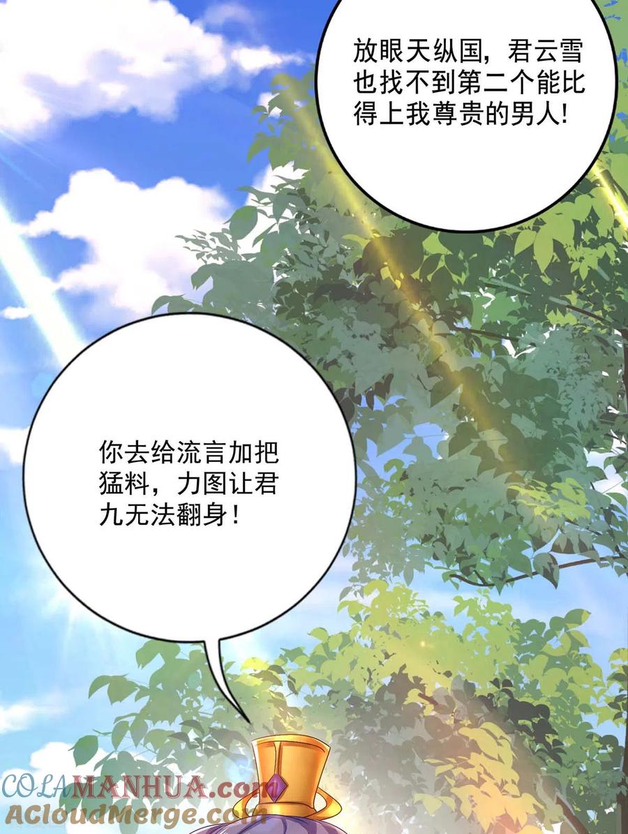 我在异界养男神：神医九小姐 第82话 太子的小算盘 第15页