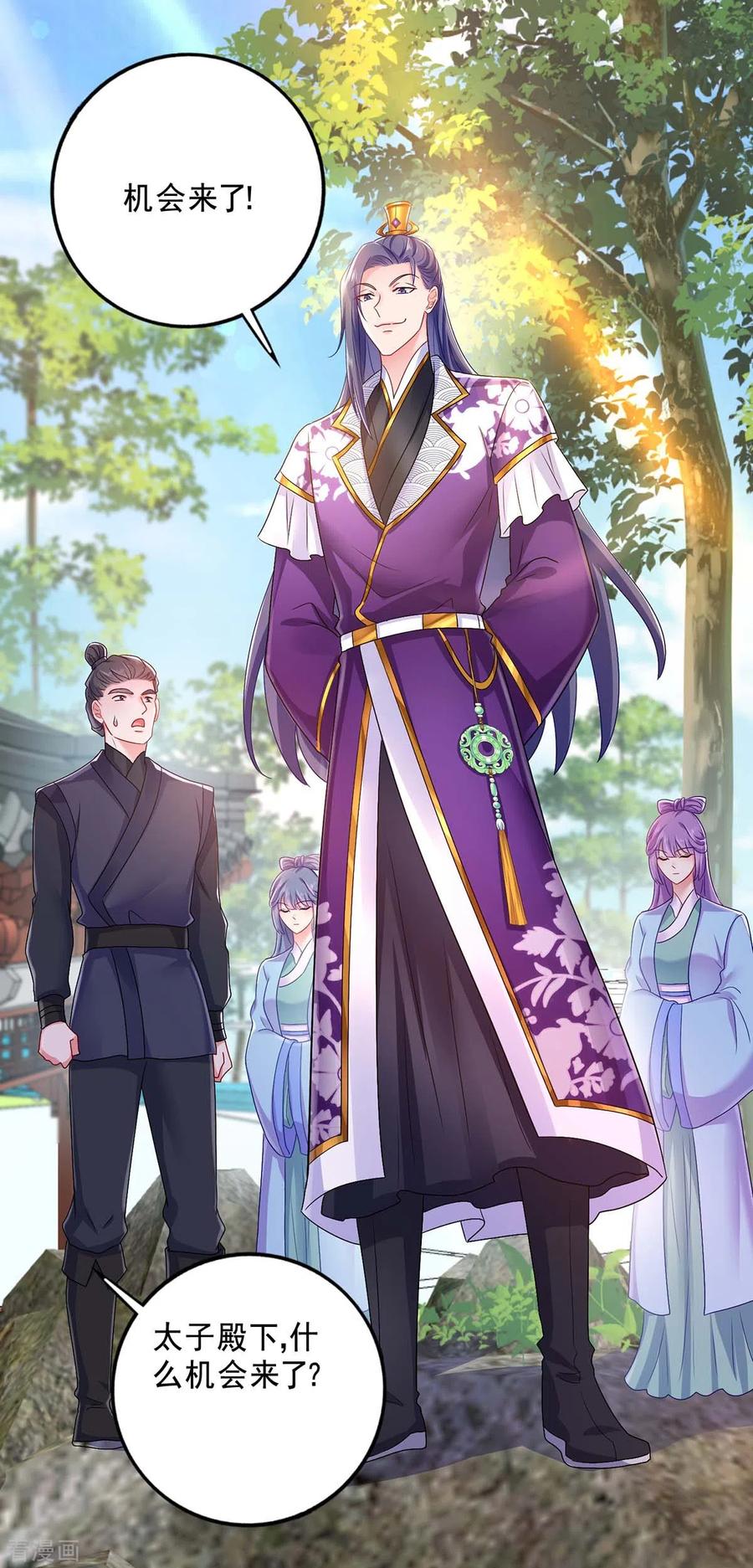 我在异界养男神：神医九小姐 第82话 太子的小算盘 第2页