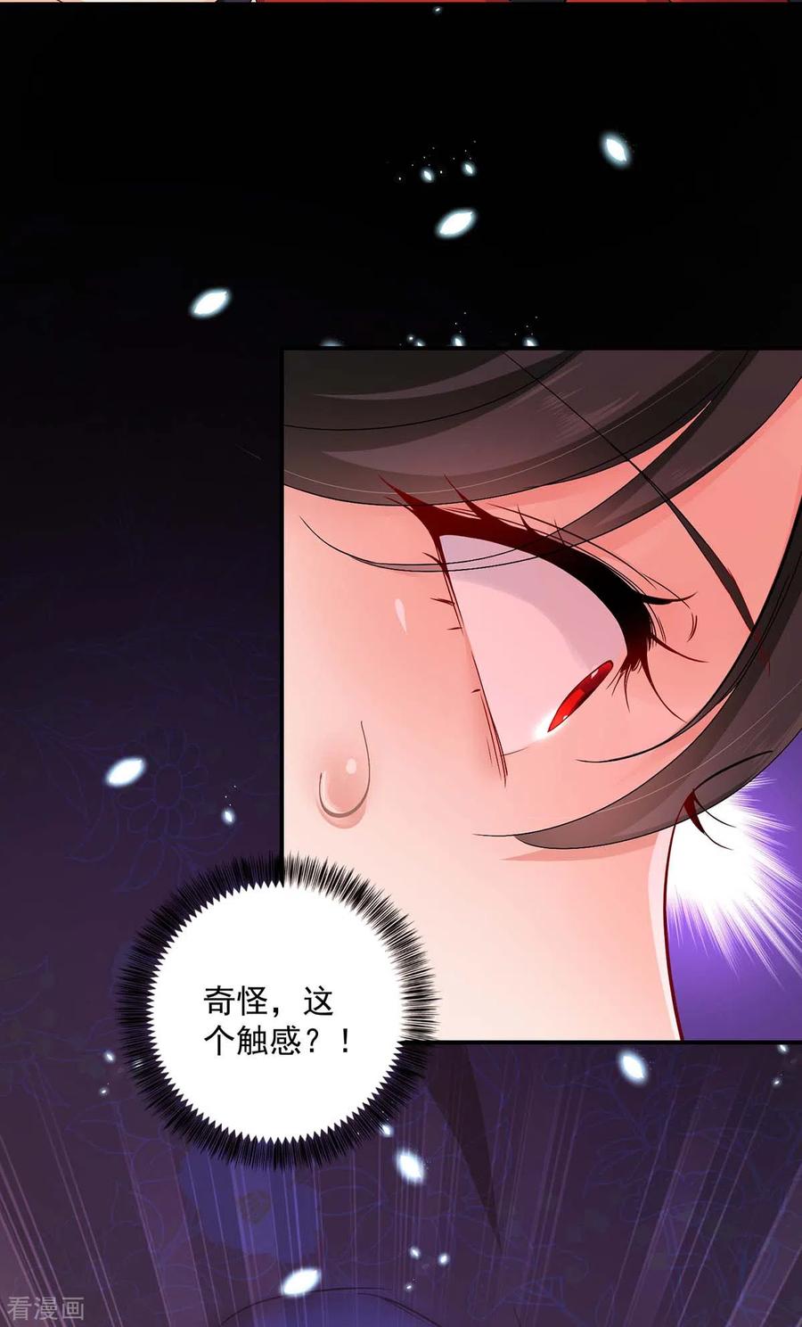 我在异界养男神：神医九小姐 第82话 太子的小算盘 第24页