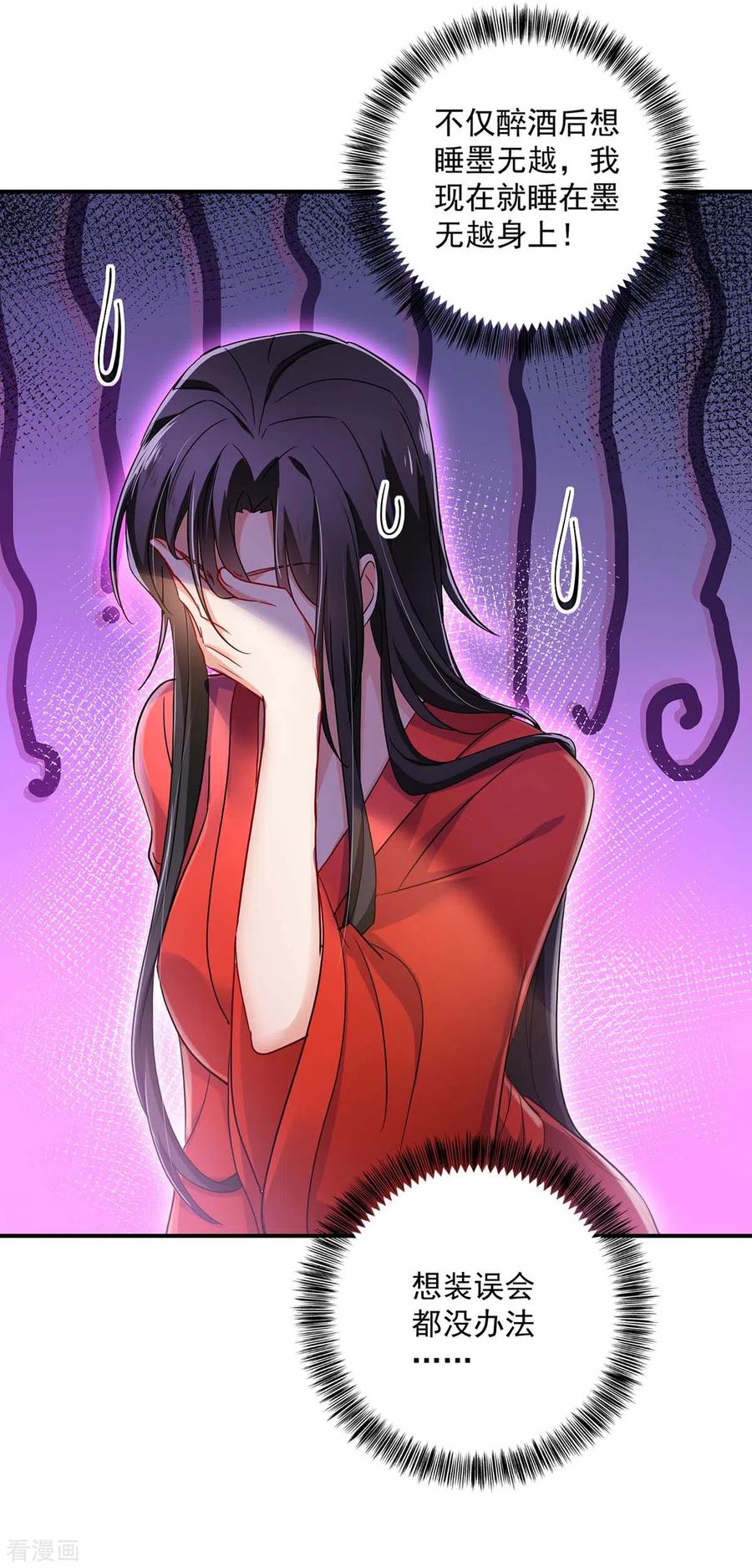 我在异界养男神：神医九小姐 第82话 太子的小算盘 第34页