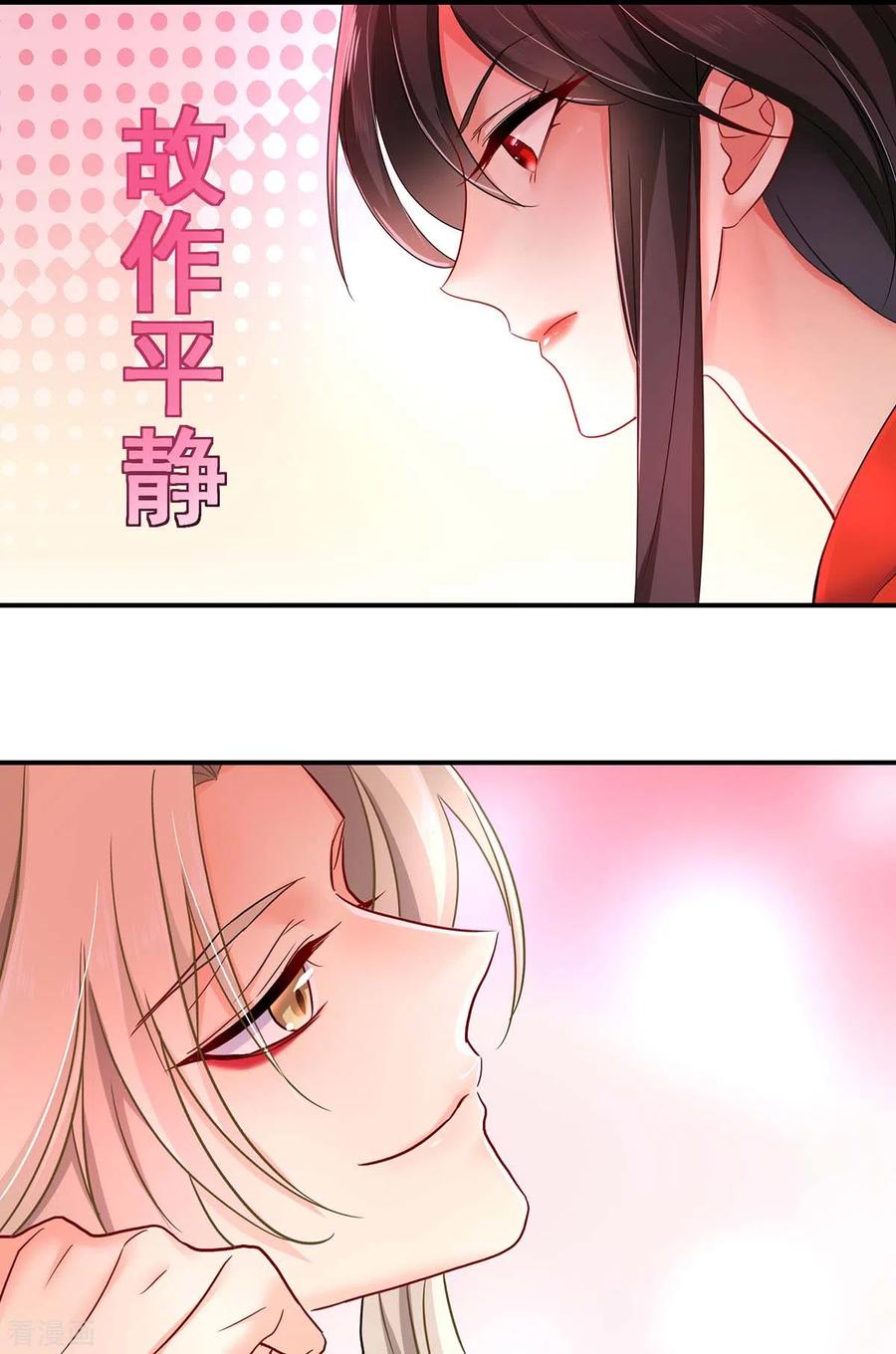 我在异界养男神：神医九小姐 第82话 太子的小算盘 第32页