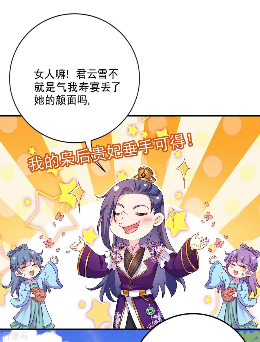 我在异界养男神：神医九小姐 第82话 太子的小算盘 第14页