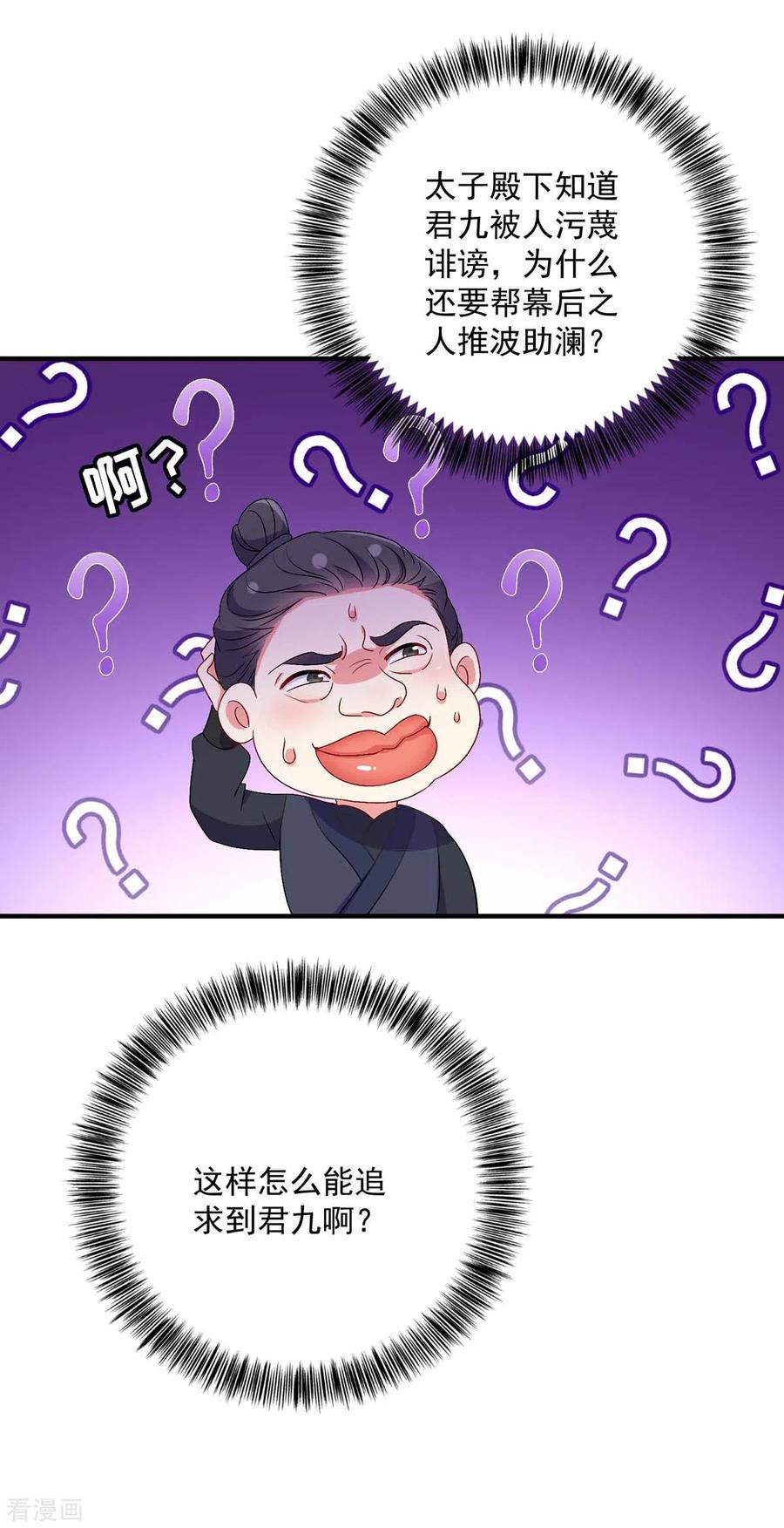 我在异界养男神：神医九小姐 第82话 太子的小算盘 第4页