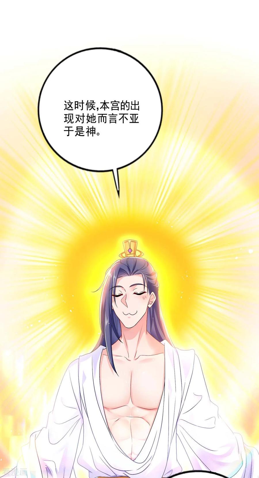 我在异界养男神：神医九小姐 第82话 太子的小算盘 第6页