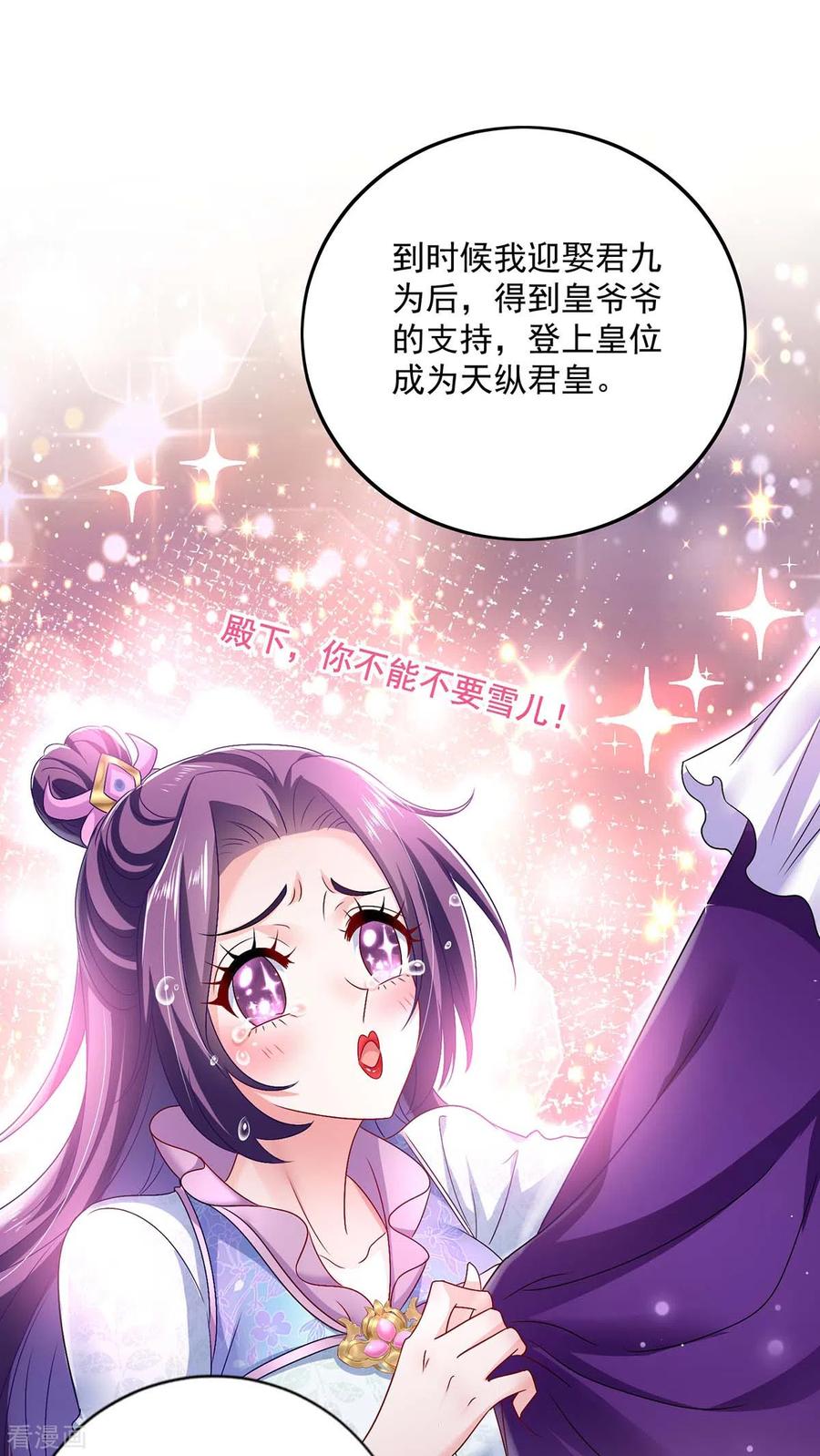 我在异界养男神：神医九小姐 第82话 太子的小算盘 第12页