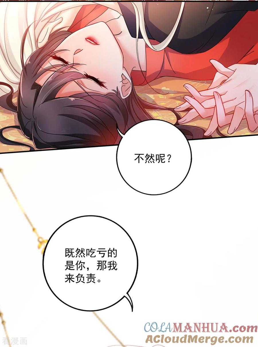 我在异界养男神：神医九小姐 第83话 我要你负责 第13页