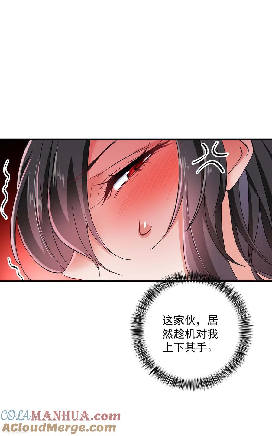 我在异界养男神：神医九小姐 第83话 我要你负责 第7页