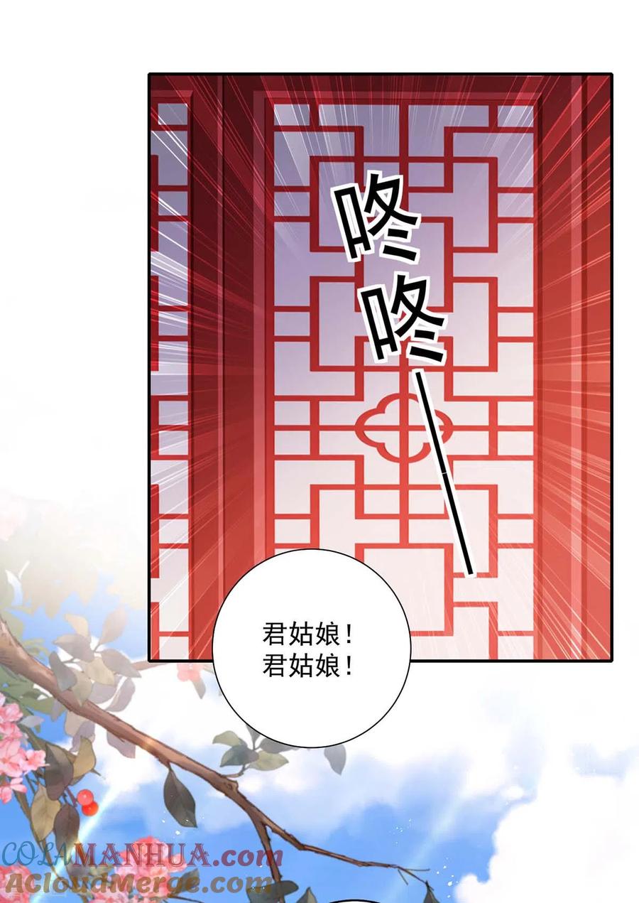 我在异界养男神：神医九小姐 第83话 我要你负责 第17页