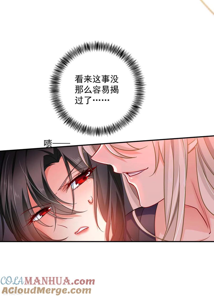 我在异界养男神：神医九小姐 第83话 我要你负责 第15页