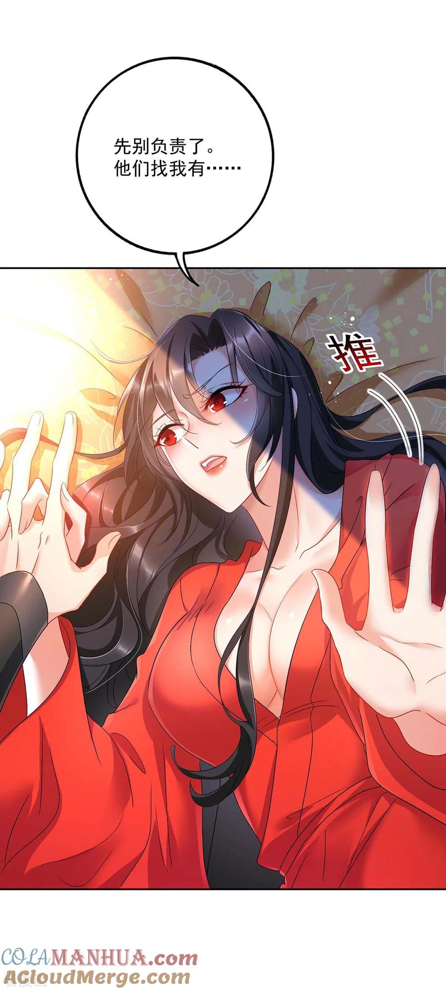 我在异界养男神：神医九小姐 第83话 我要你负责 第23页