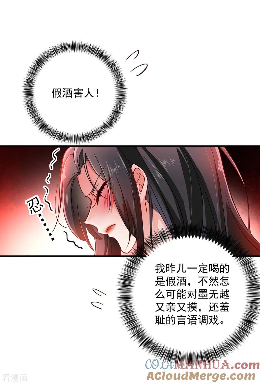我在异界养男神：神医九小姐 第83话 我要你负责 第3页