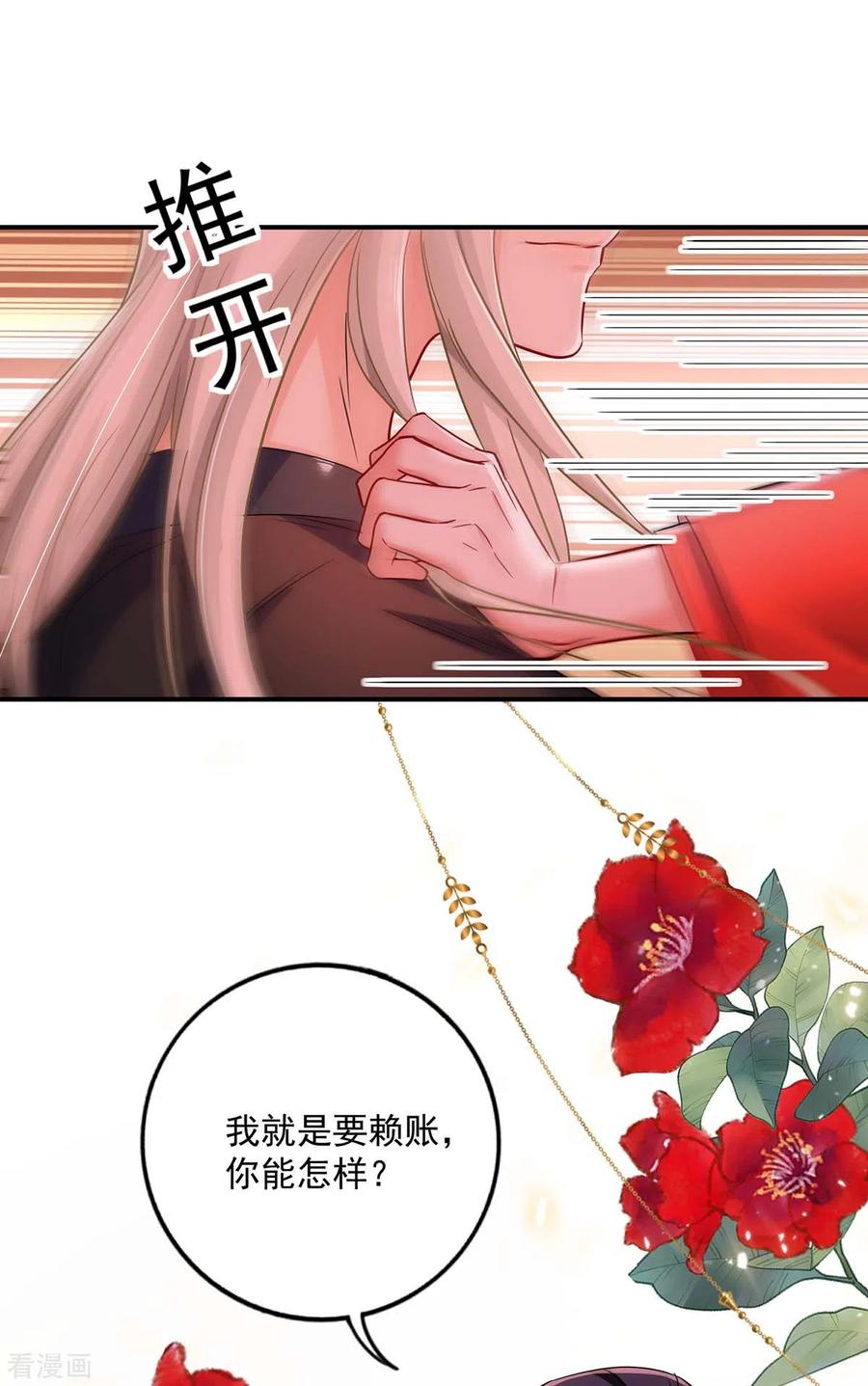 我在异界养男神：神医九小姐 第83话 我要你负责 第8页