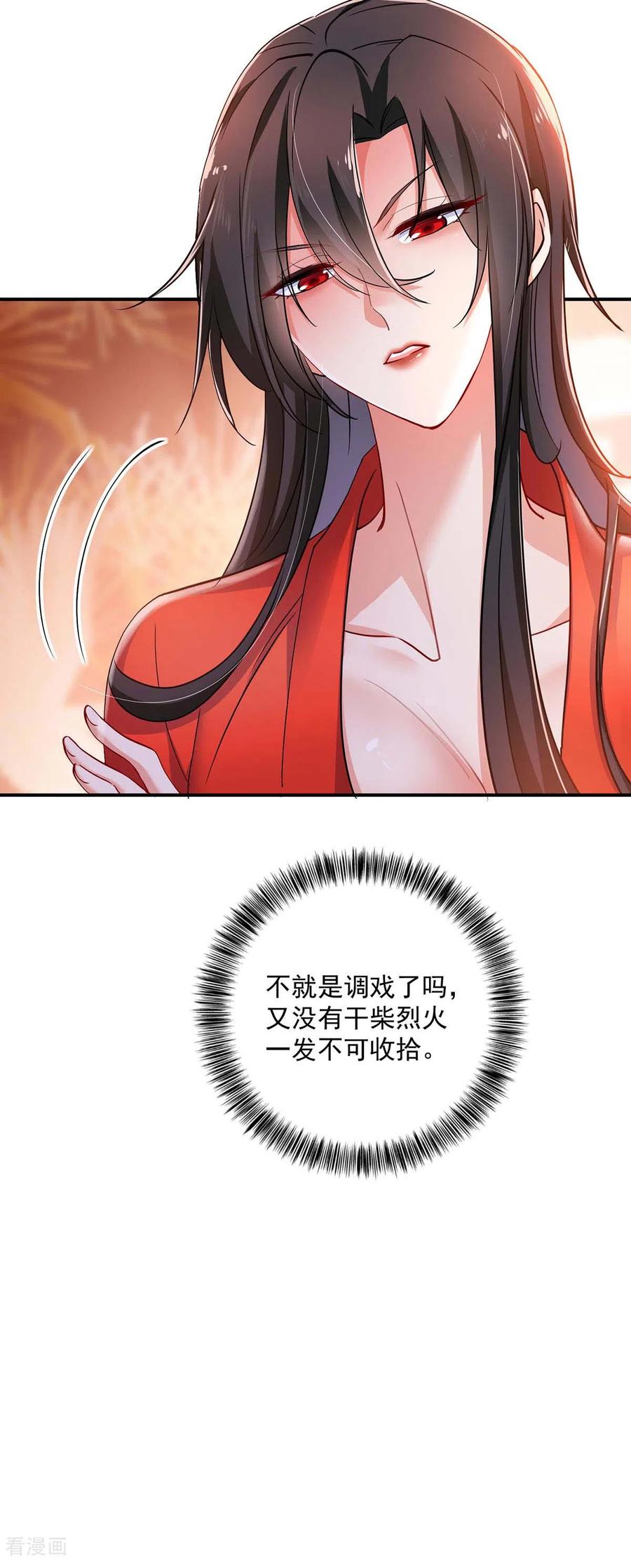 我在异界养男神：神医九小姐 第83话 我要你负责 第10页