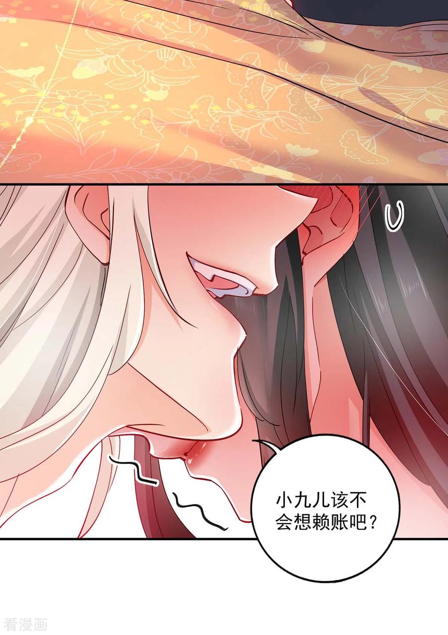 我在异界养男神：神医九小姐 第83话 我要你负责 第6页