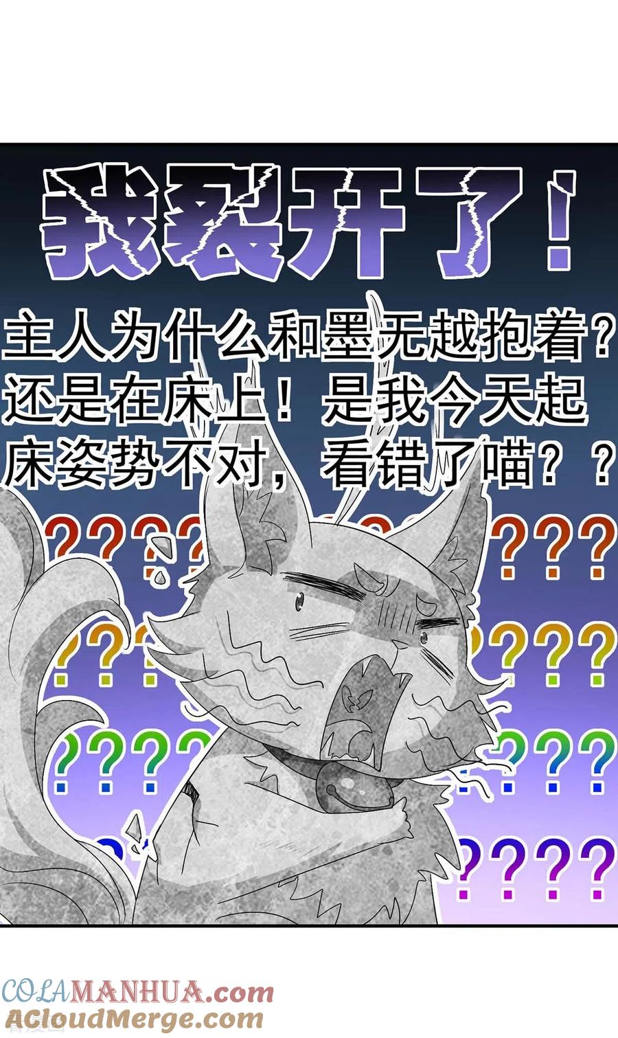 我在异界养男神：神医九小姐 第83话 我要你负责 第21页