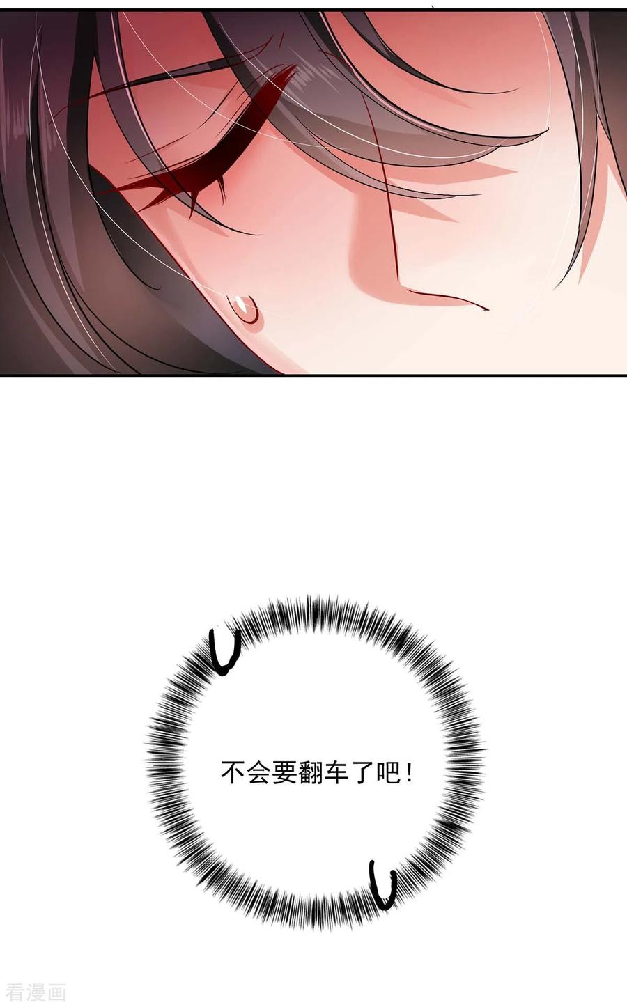 我在异界养男神：神医九小姐 第83话 我要你负责 第16页