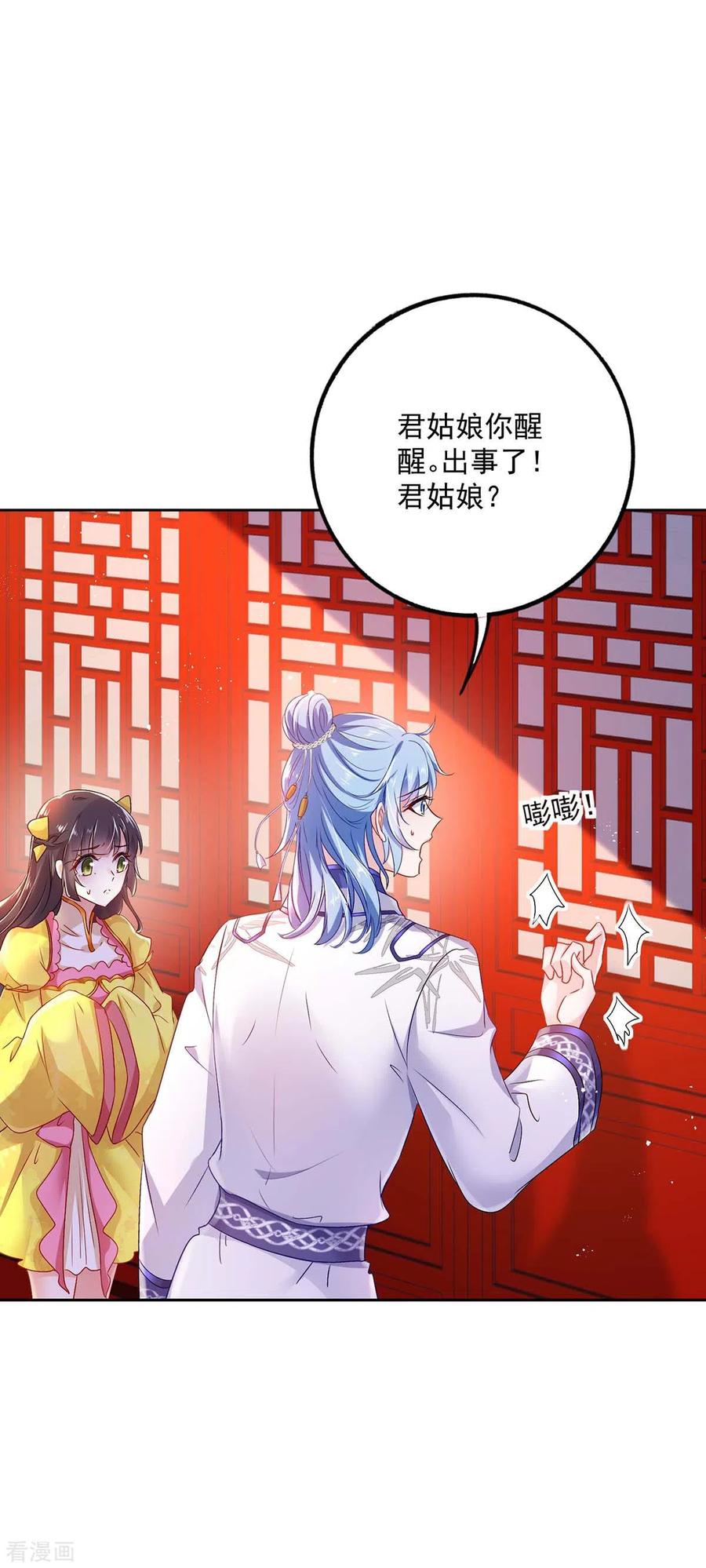 我在异界养男神：神医九小姐 第83话 我要你负责 第22页