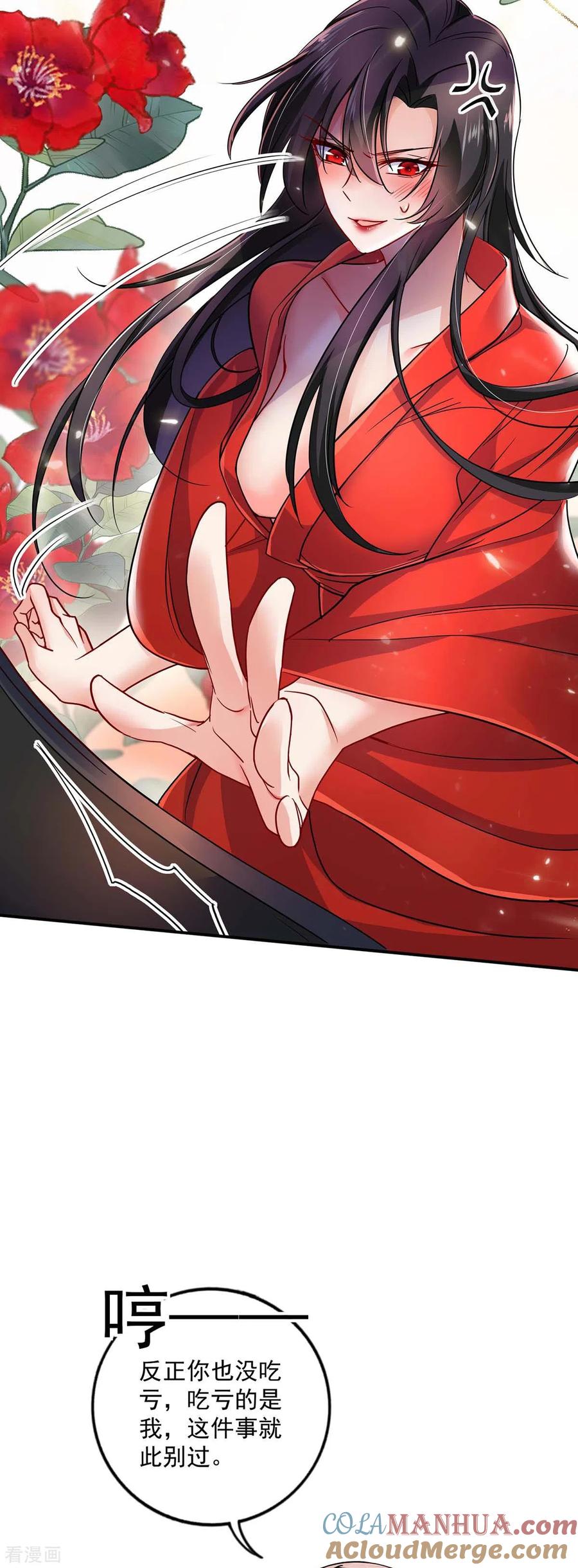 我在异界养男神：神医九小姐 第83话 我要你负责 第9页