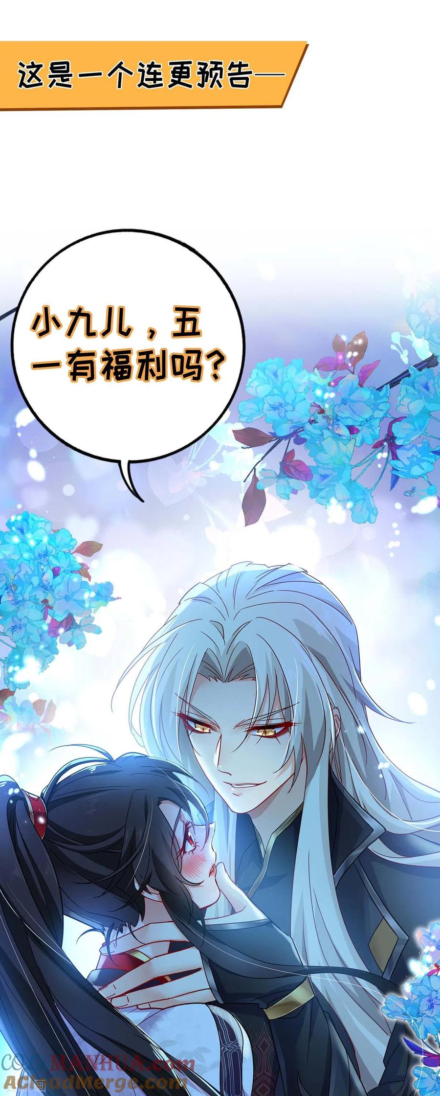我在异界养男神：神医九小姐 第84话 上学堂 第35页