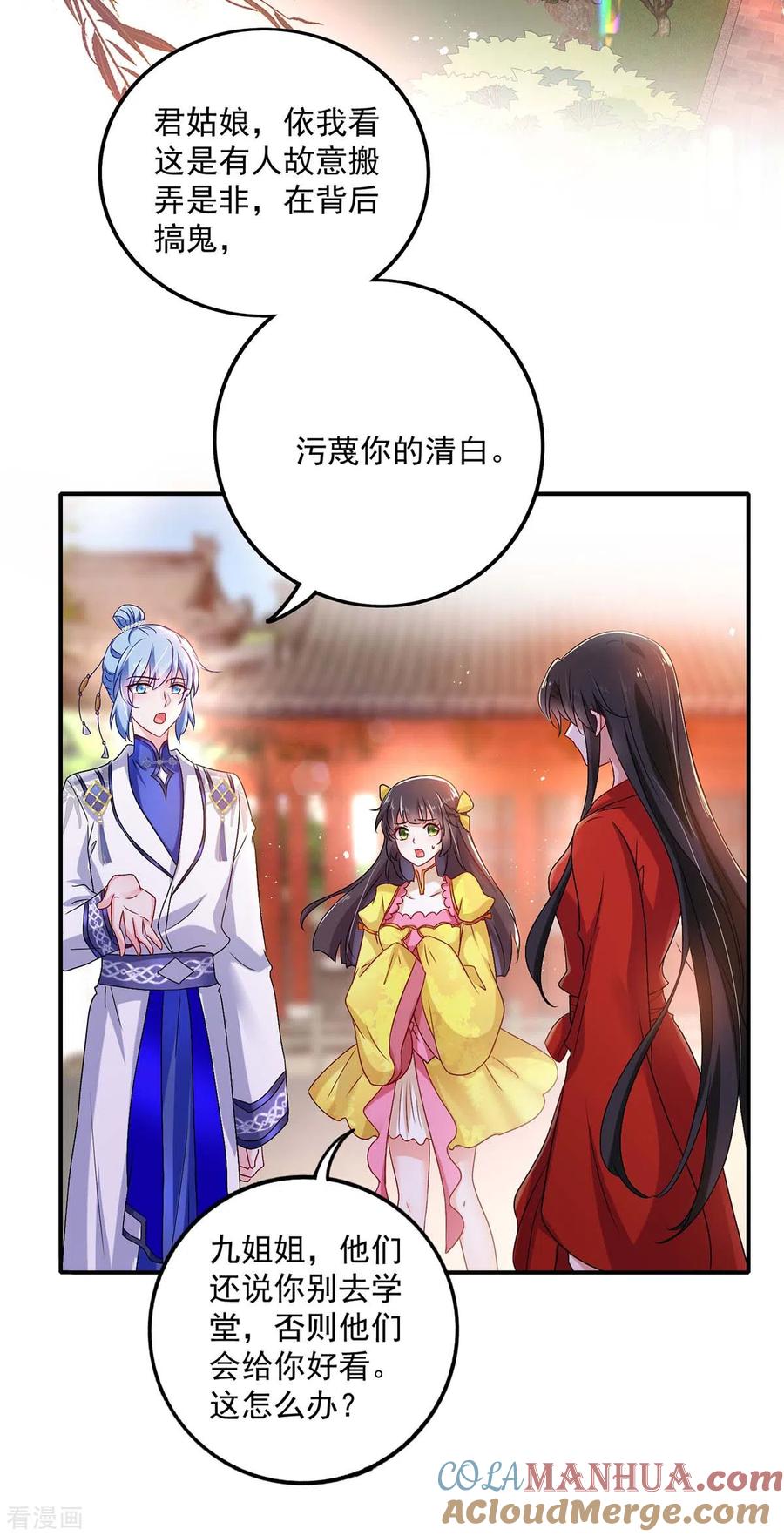我在异界养男神：神医九小姐 第84话 上学堂 第9页