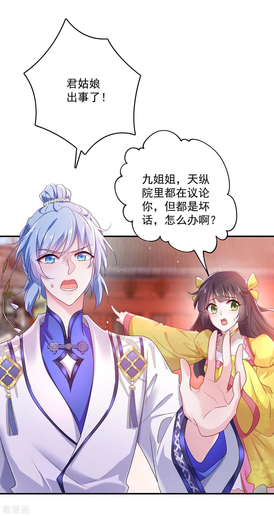 我在异界养男神：神医九小姐 第84话 上学堂 第2页