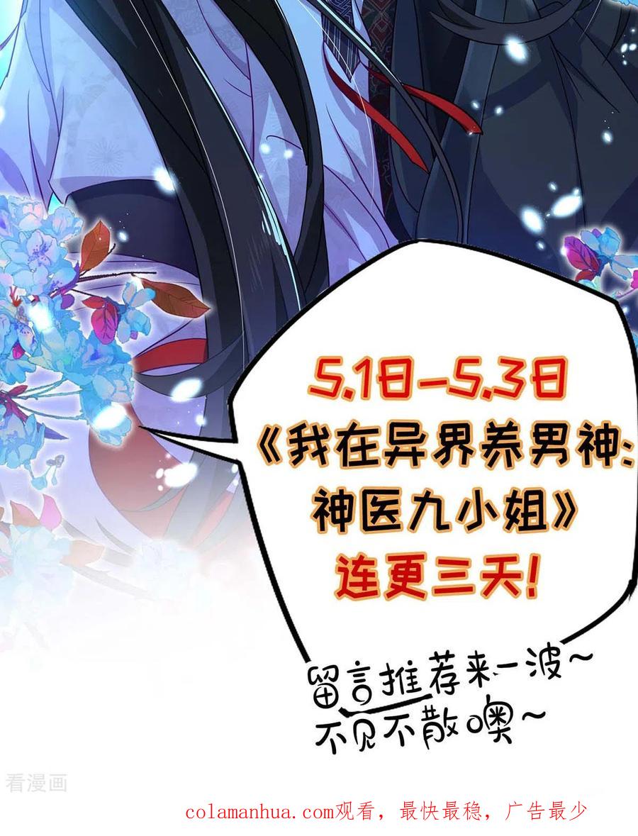 我在异界养男神：神医九小姐 第84话 上学堂 第36页