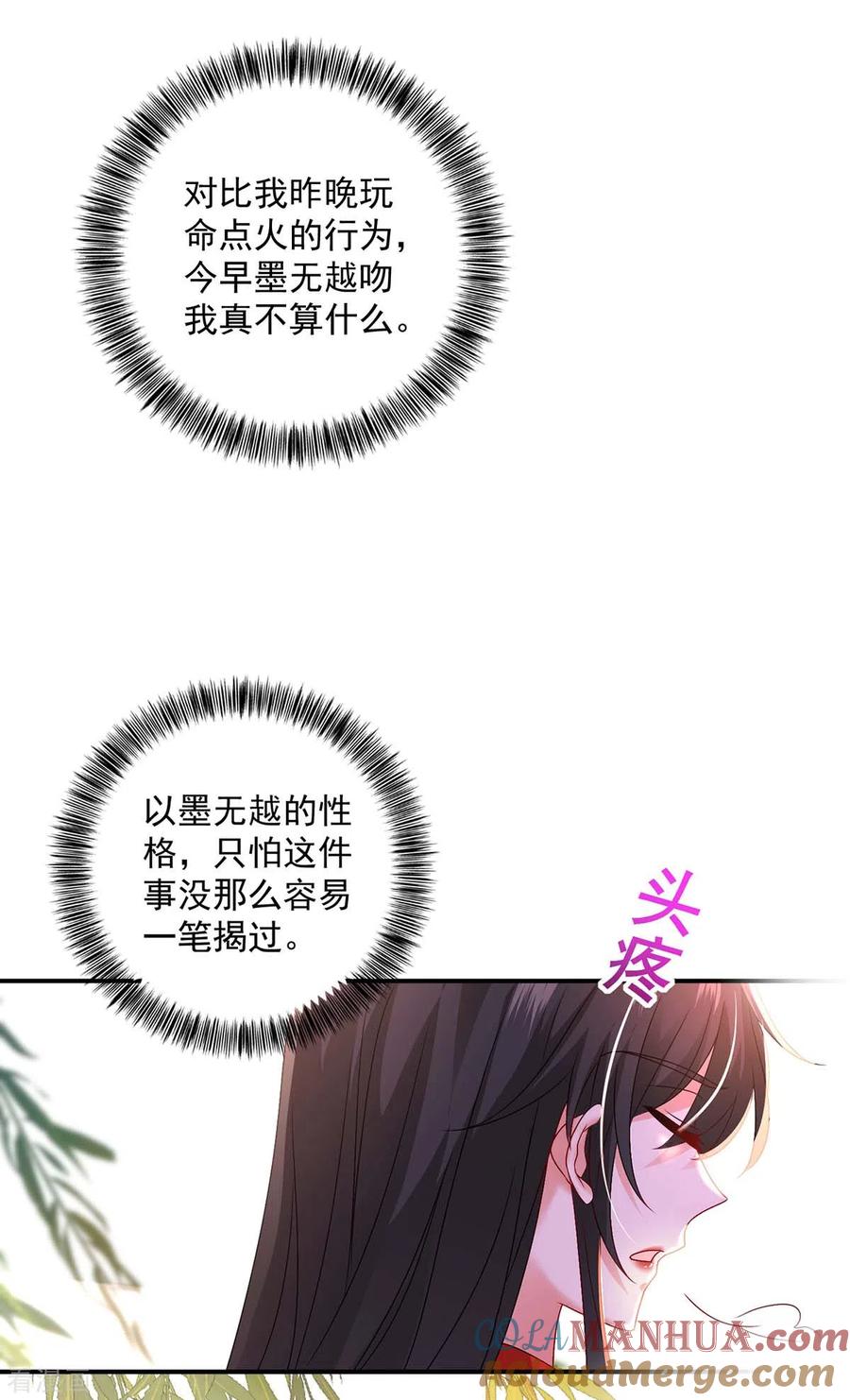 我在异界养男神：神医九小姐 第84话 上学堂 第25页