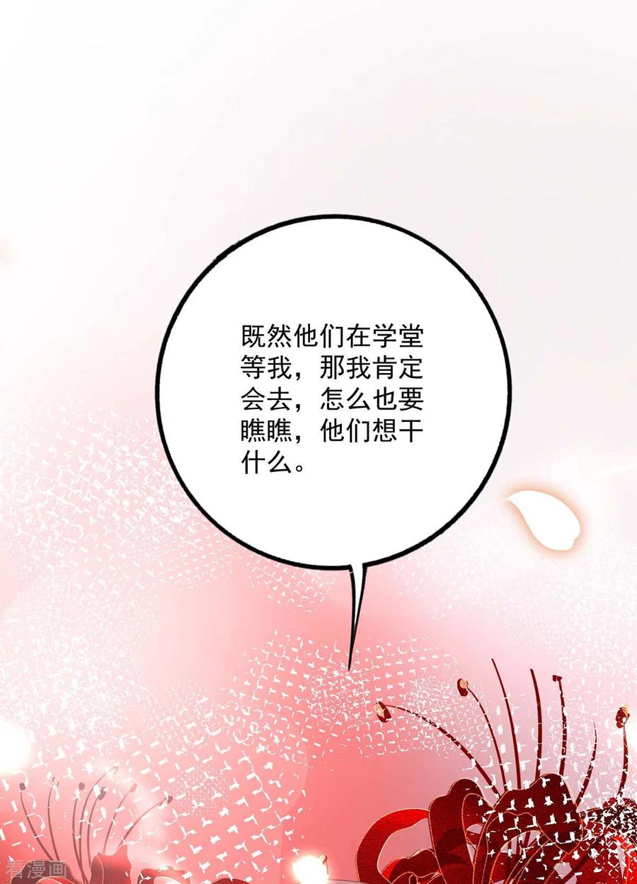 我在异界养男神：神医九小姐 第84话 上学堂 第16页