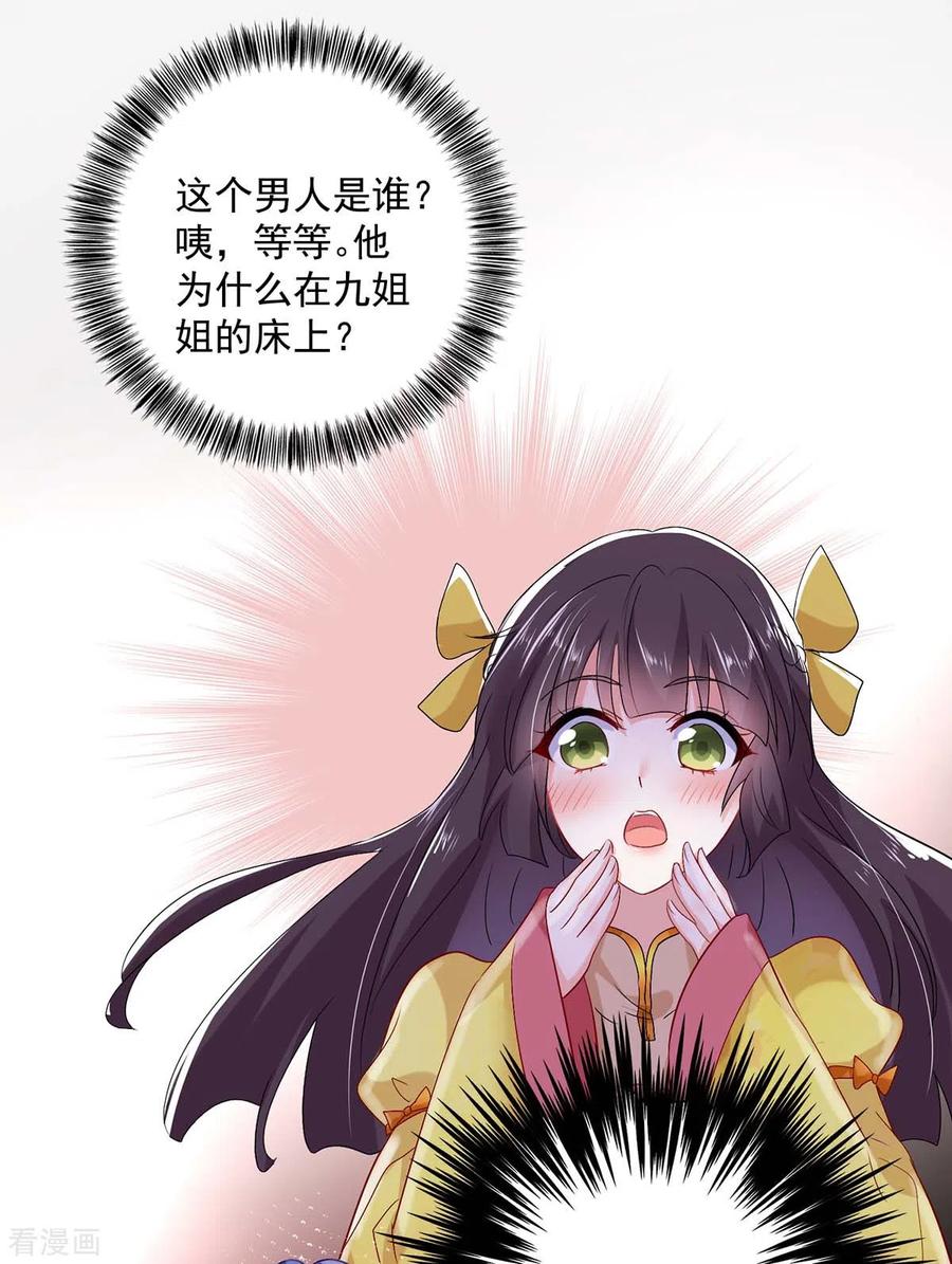 我在异界养男神：神医九小姐 第84话 上学堂 第4页