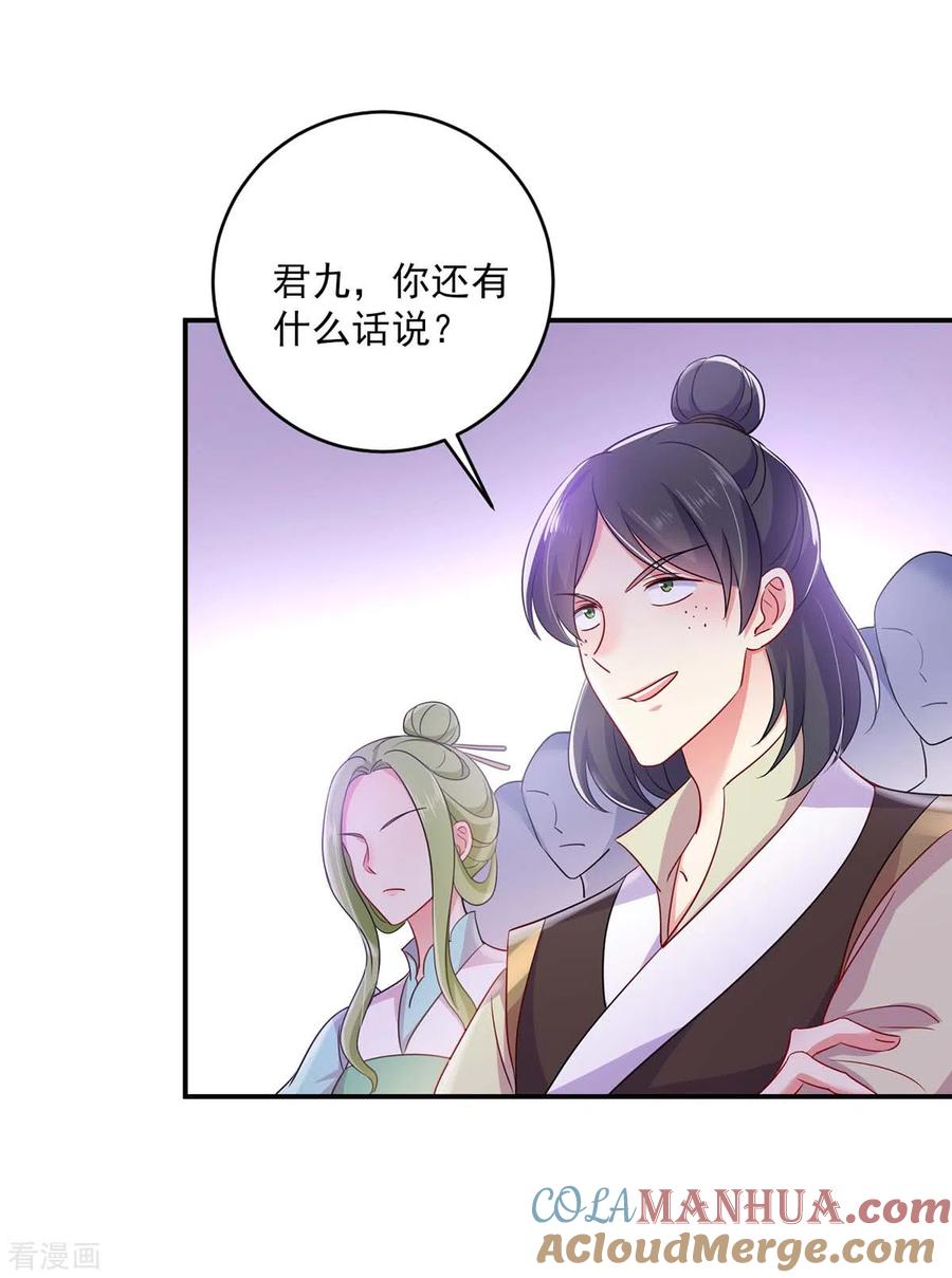 我在异界养男神：神医九小姐 第85话 抵制 第23页