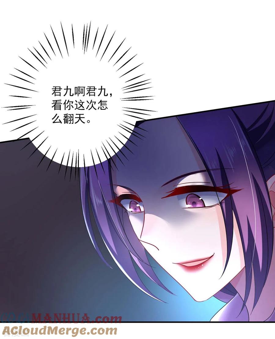 我在异界养男神：神医九小姐 第85话 抵制 第21页