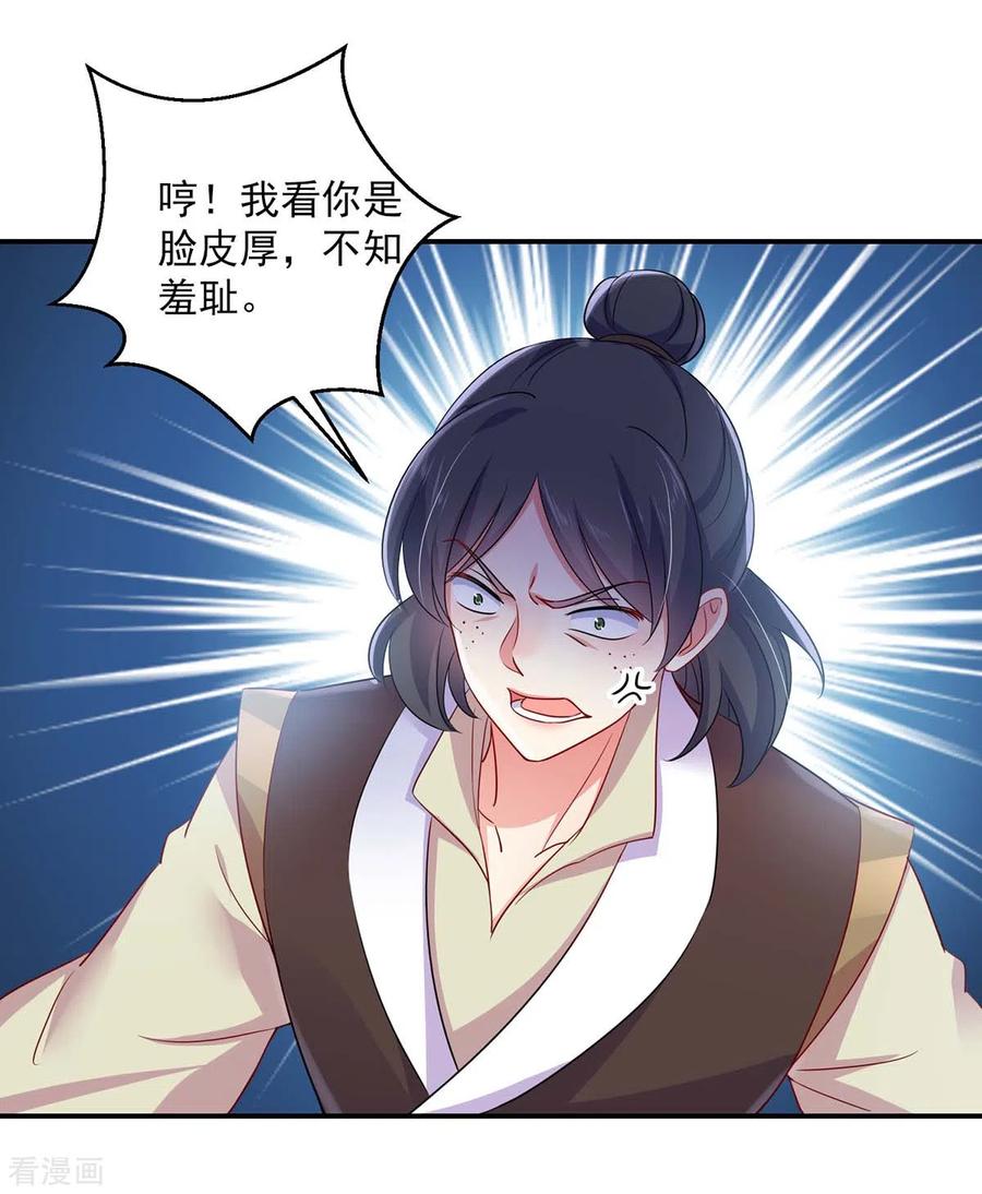 我在异界养男神：神医九小姐 第85话 抵制 第16页