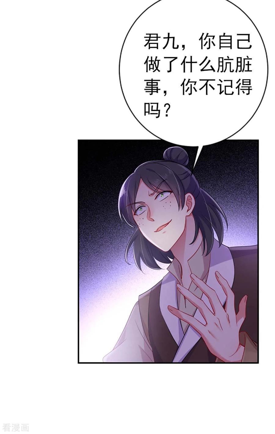 我在异界养男神：神医九小姐 第85话 抵制 第14页