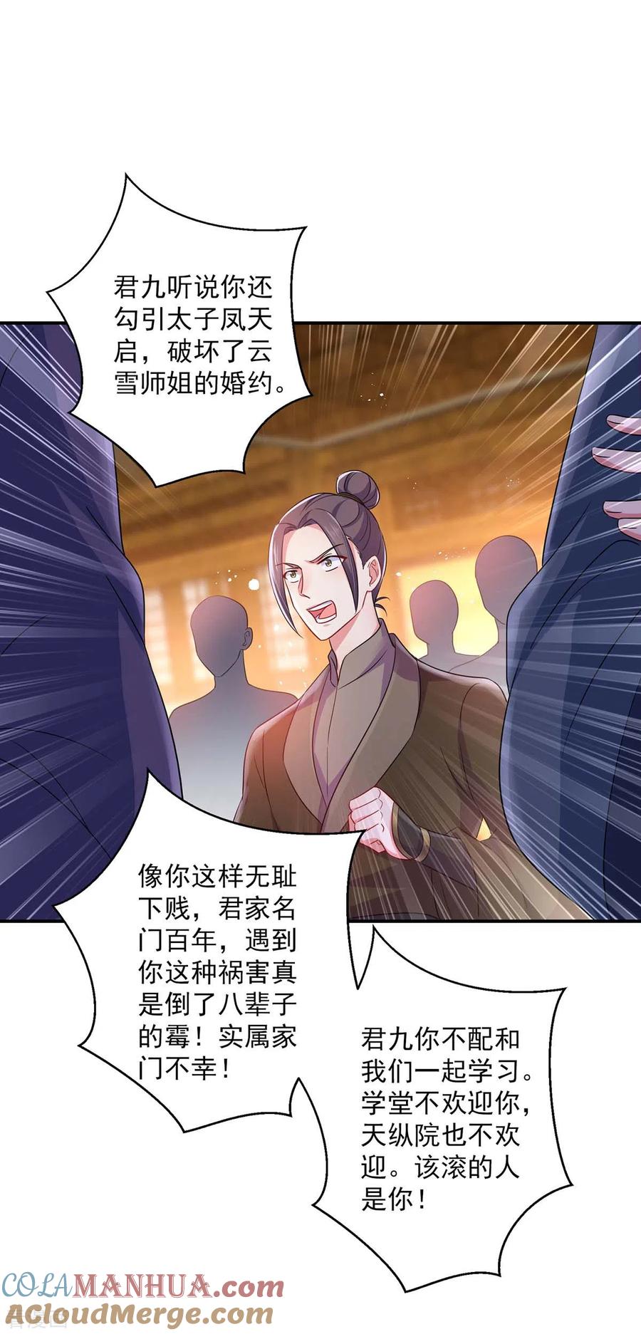 我在异界养男神：神医九小姐 第85话 抵制 第27页
