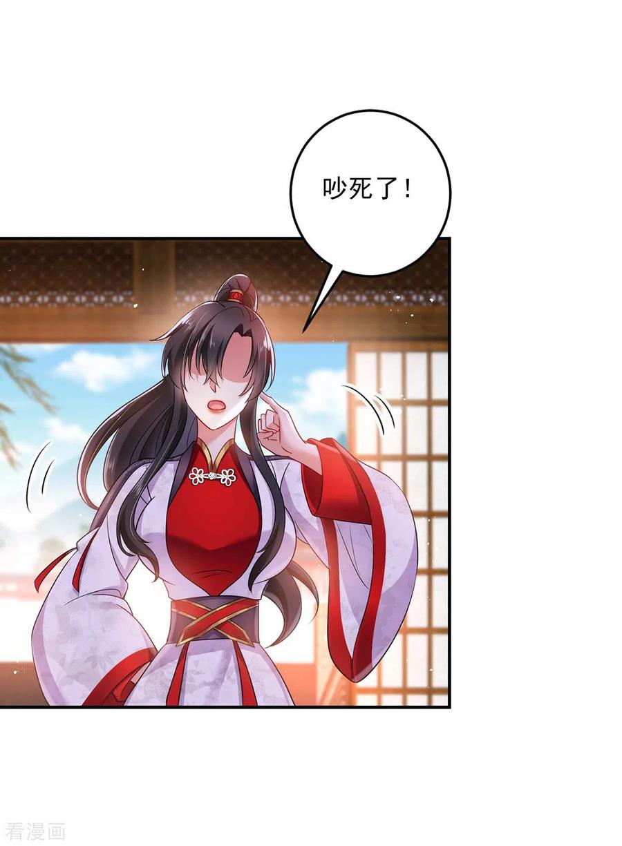 我在异界养男神：神医九小姐 第85话 抵制 第22页