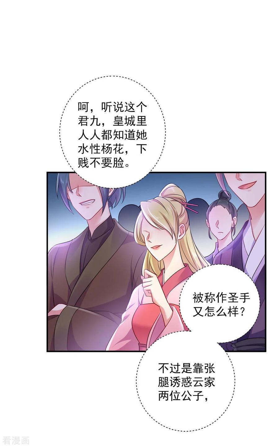 我在异界养男神：神医九小姐 第85话 抵制 第18页