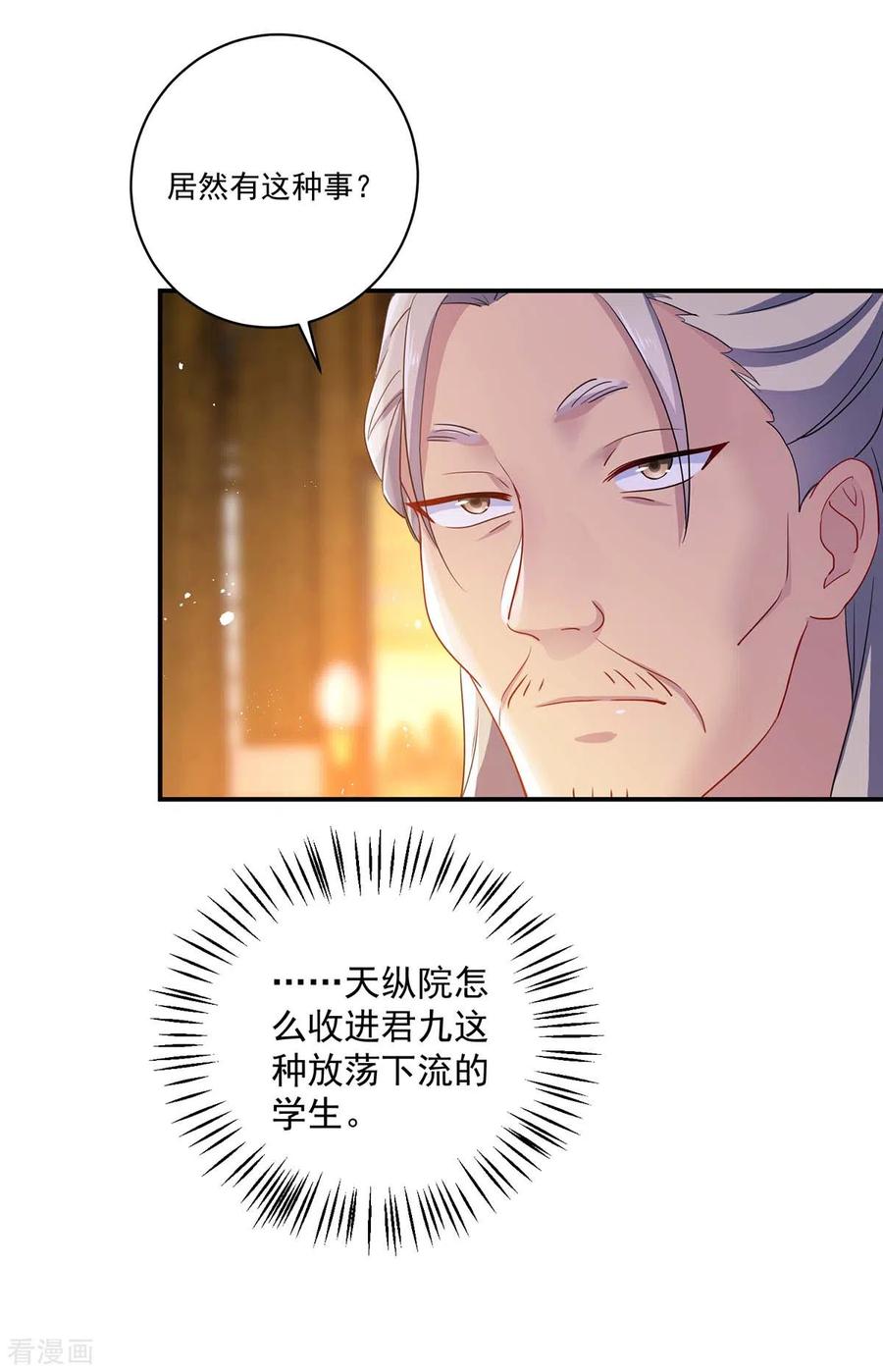 我在异界养男神：神医九小姐 第86话 凤天启救场 第2页