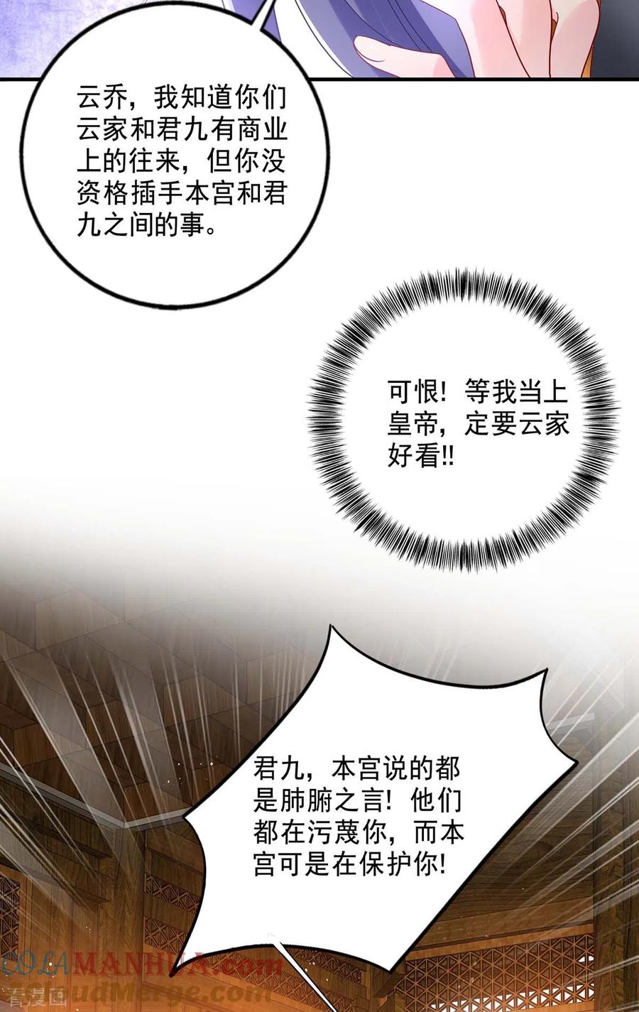 我在异界养男神：神医九小姐 第86话 凤天启救场 第27页